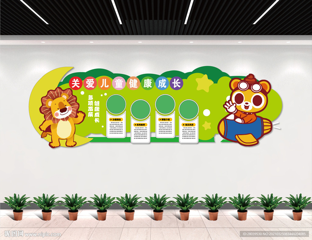 卡通小清新幼儿园文化墙
