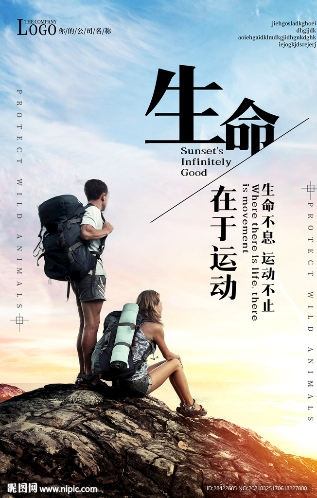 运动海报