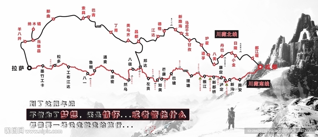 川藏南线 川藏北线