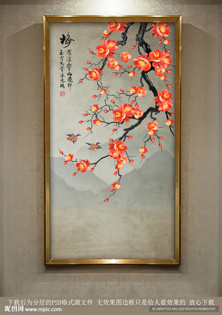 梅花