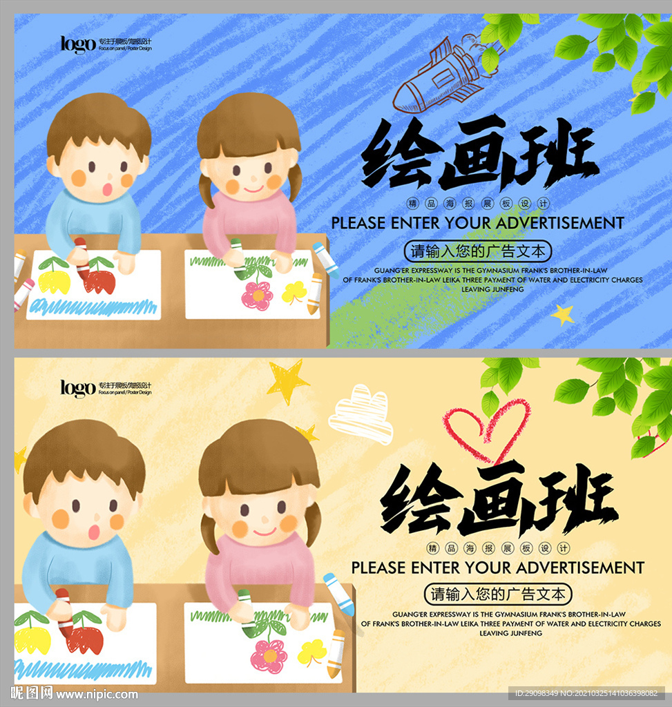 绘画班