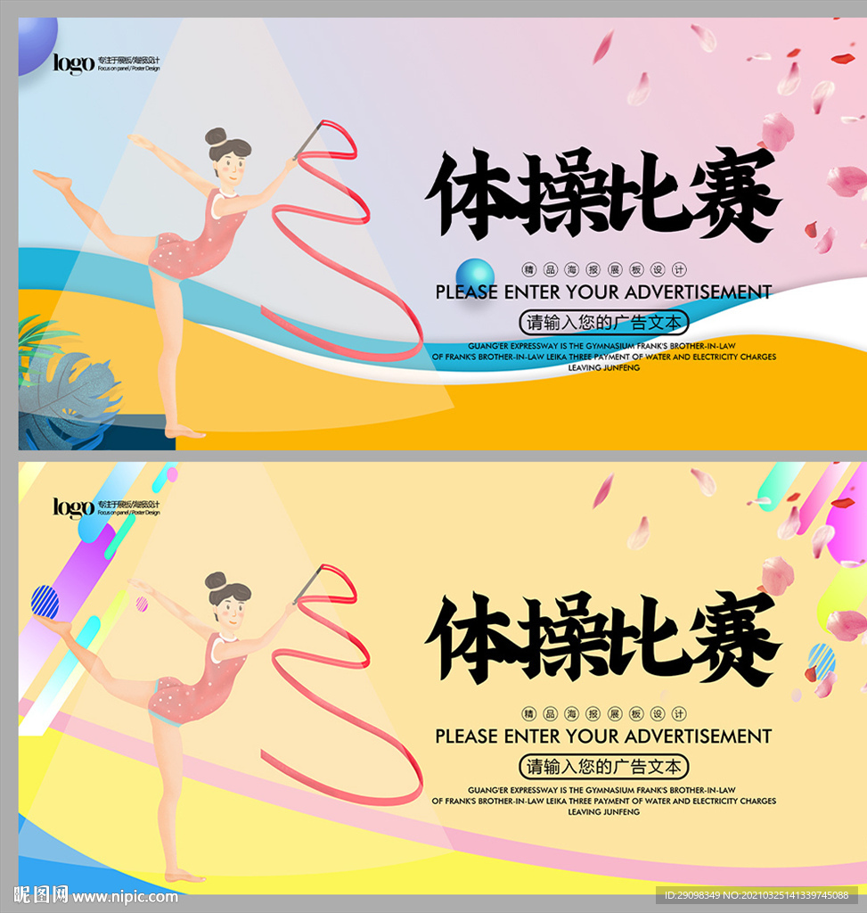 体操比赛