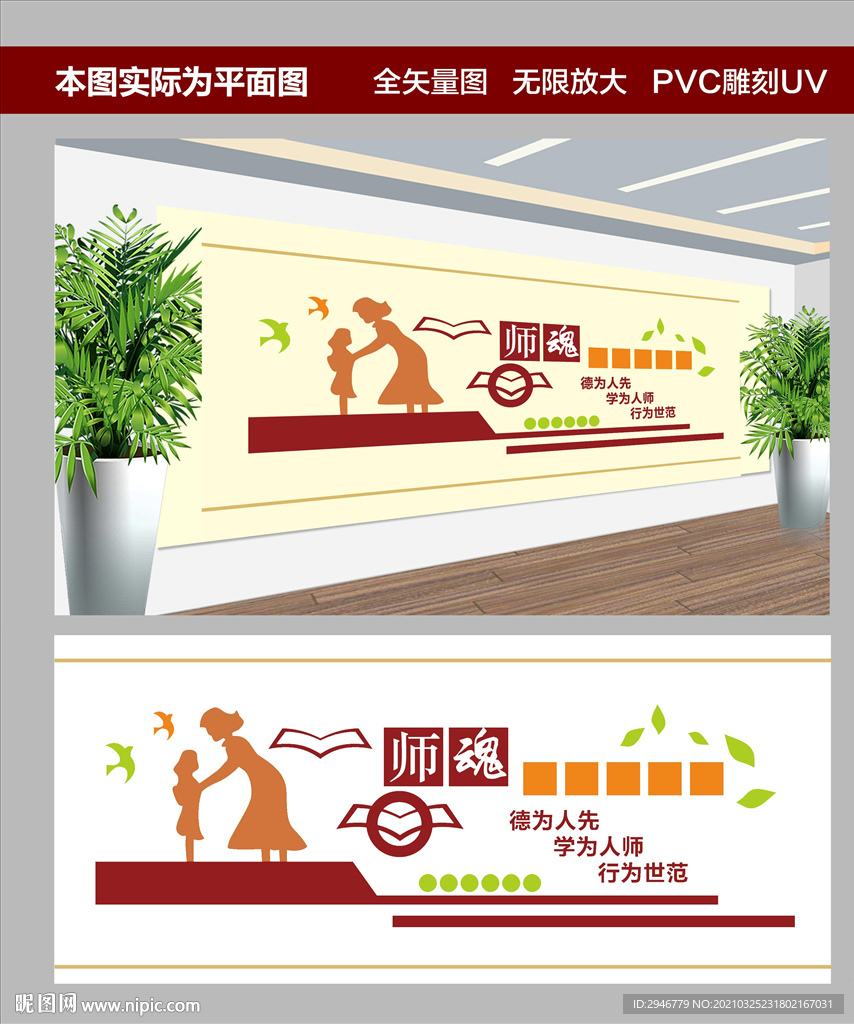 学校文化墙
