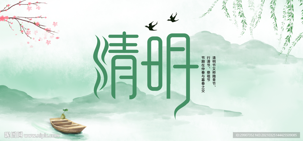 清明节海报