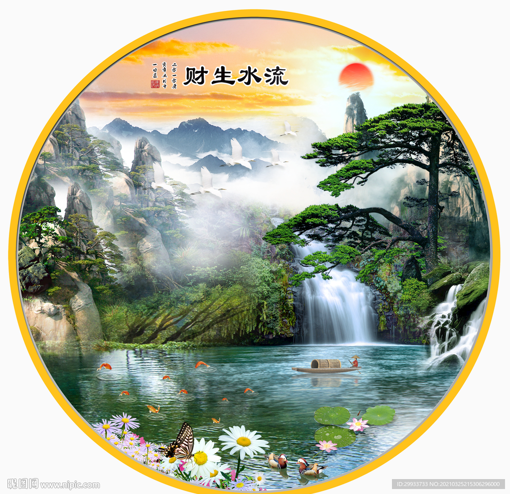 流水生财风景装饰画