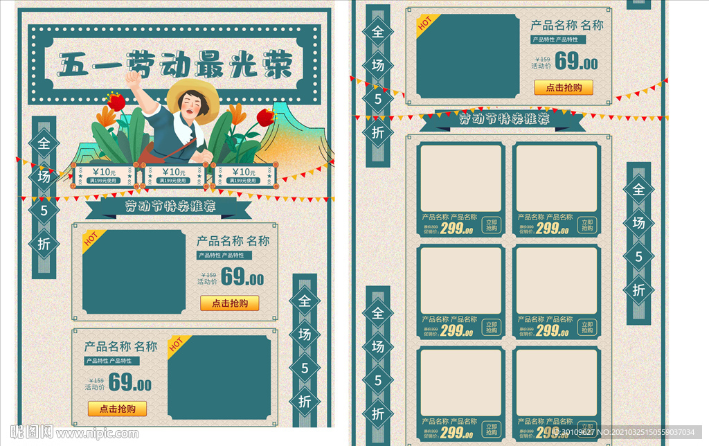 劳动节首页