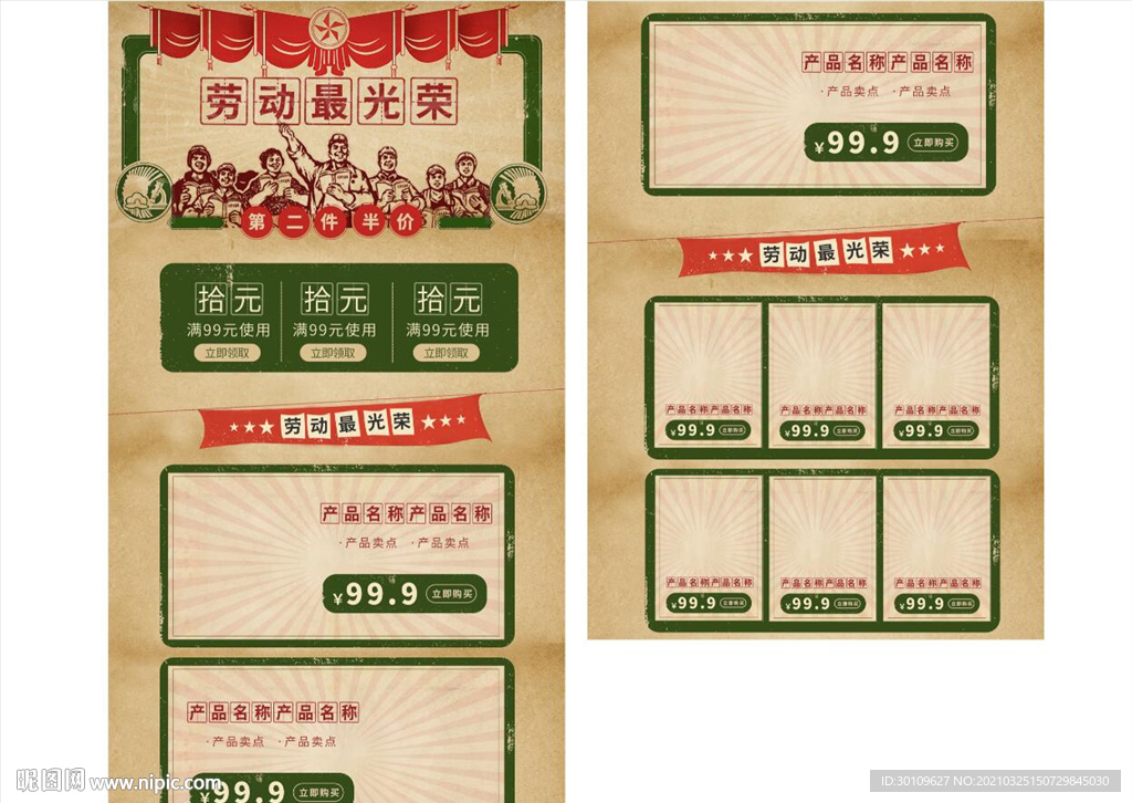 劳动节首页