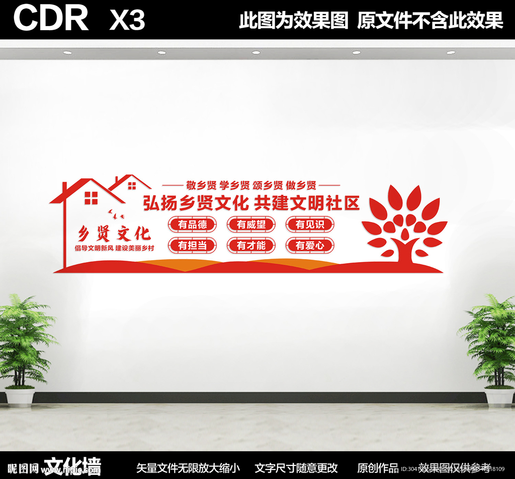 乡贤文化墙