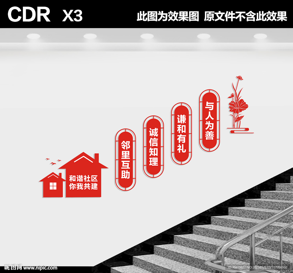 社区楼道文化墙