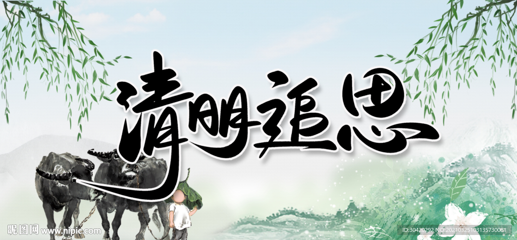 清明节