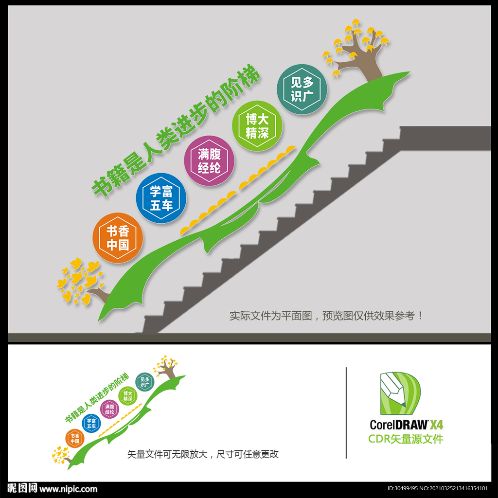 书籍楼道文化墙