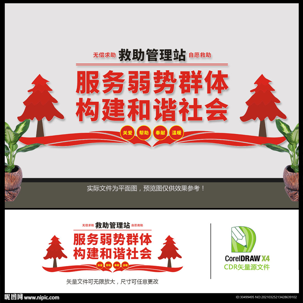 救助管理站文化墙