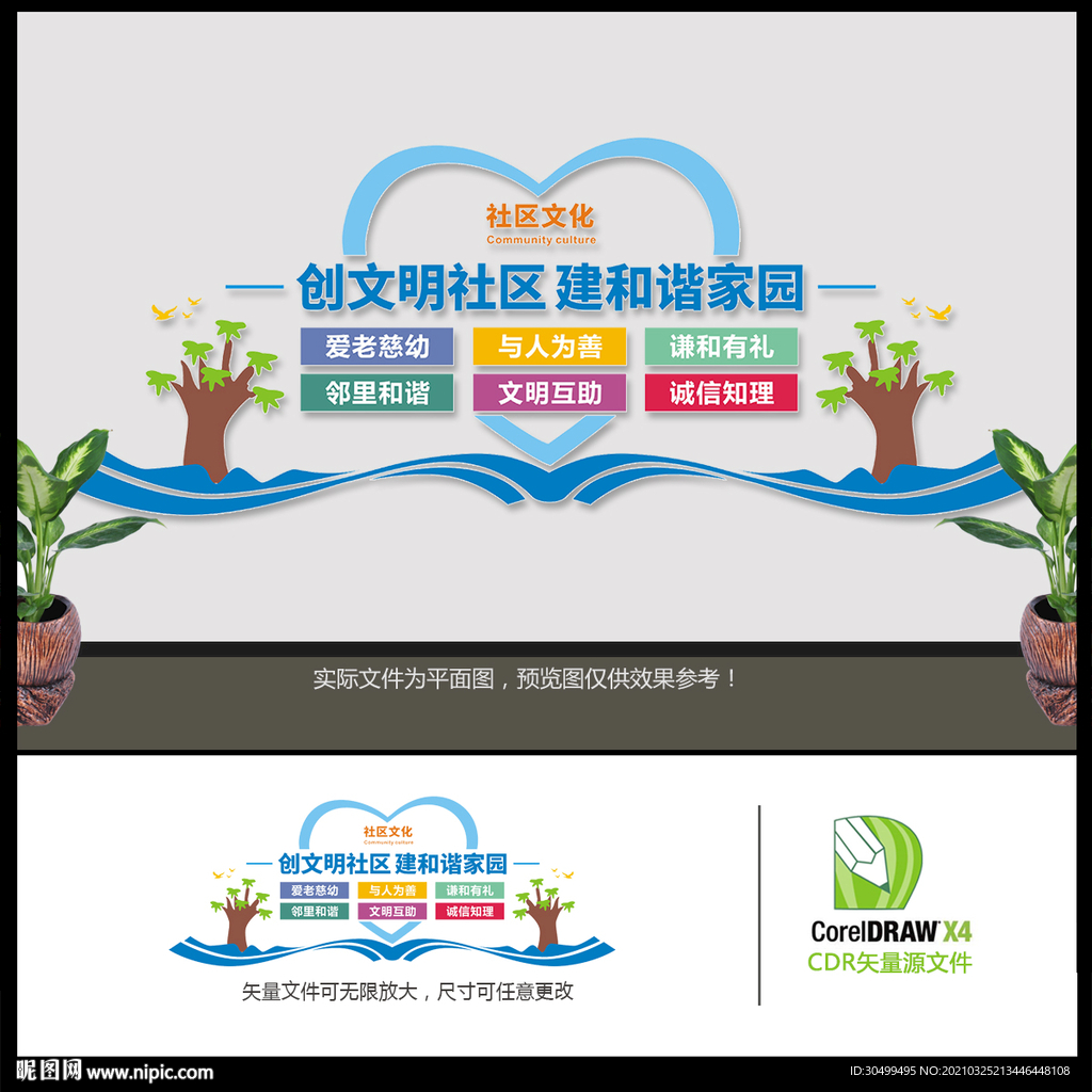 社区文化墙
