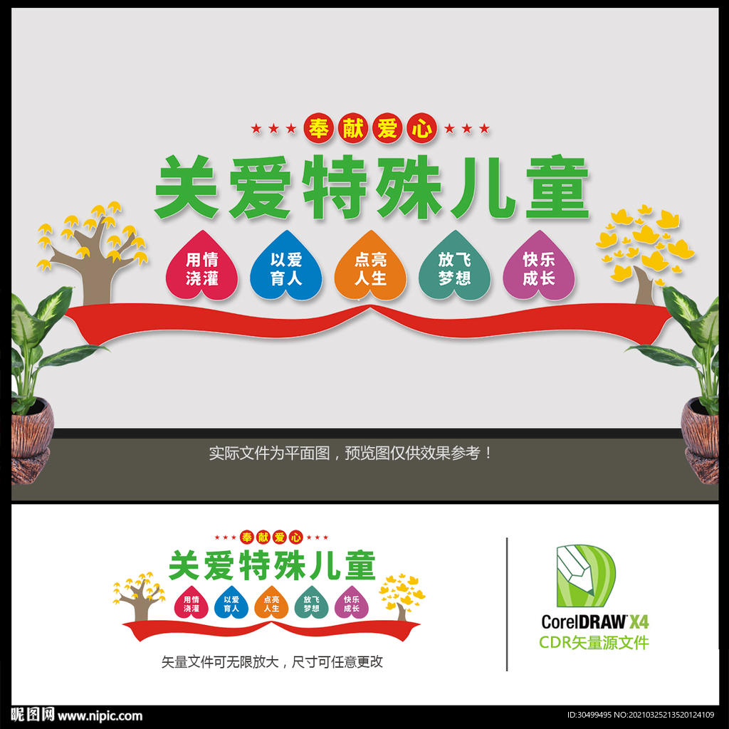 关爱特殊儿童