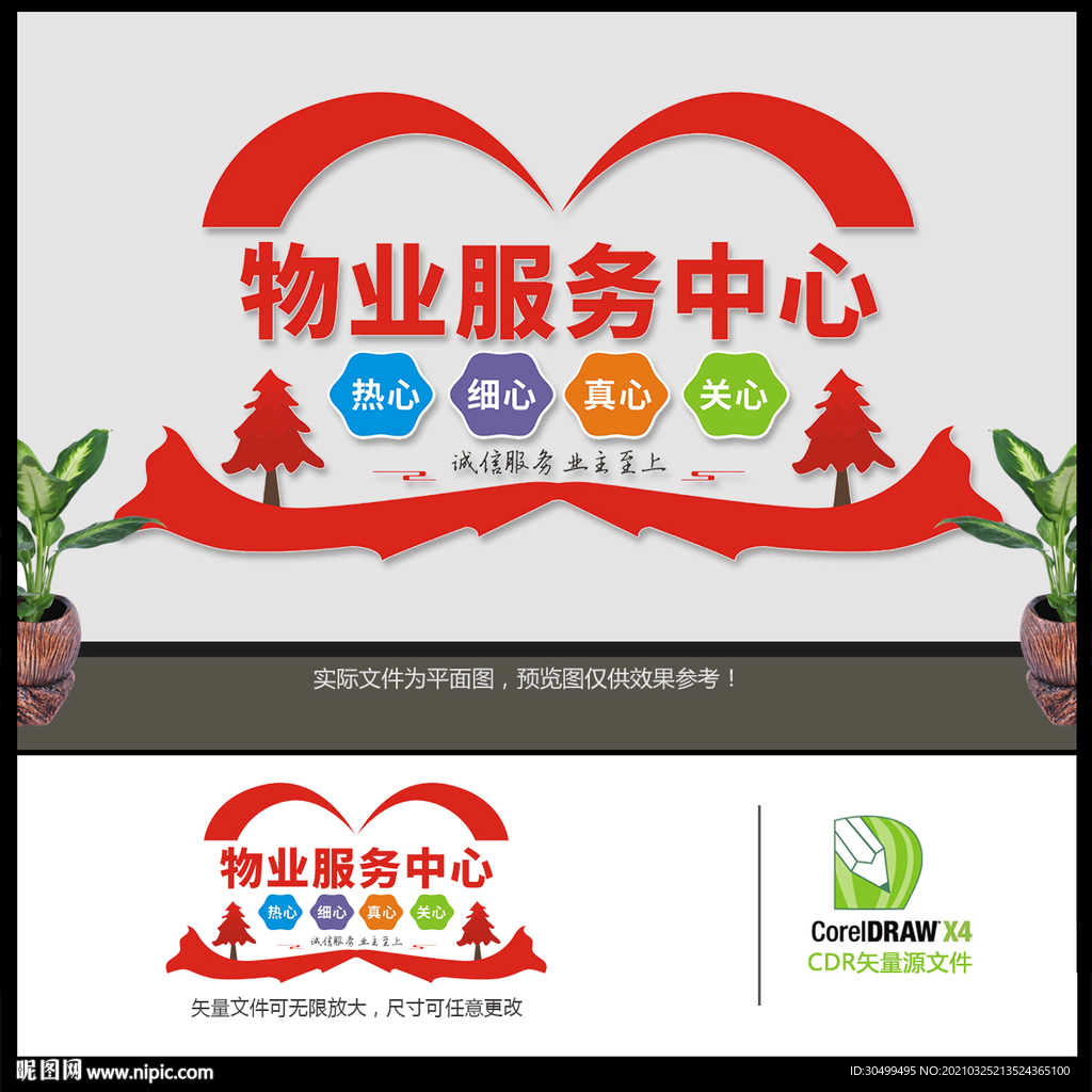 物业服务中心文化墙