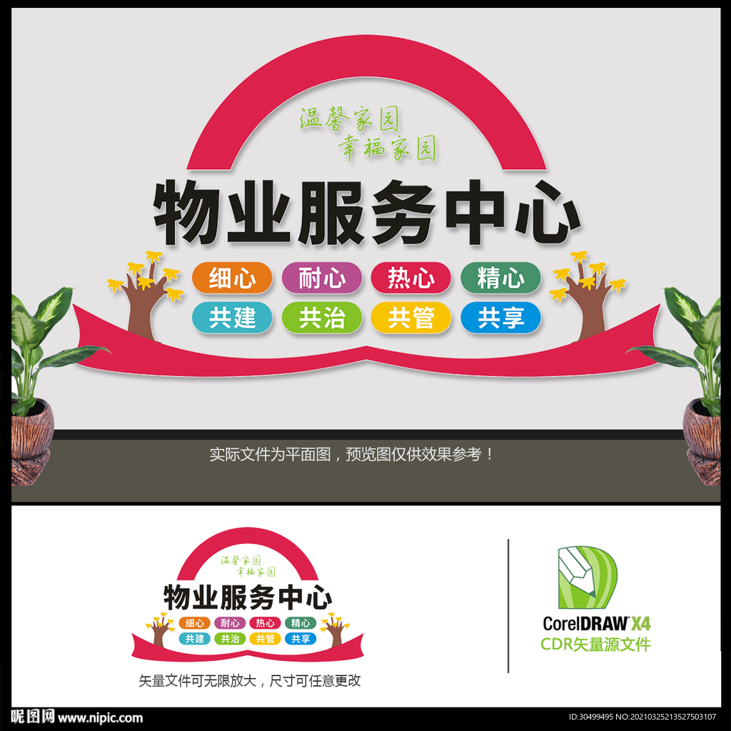 物业中心文化墙