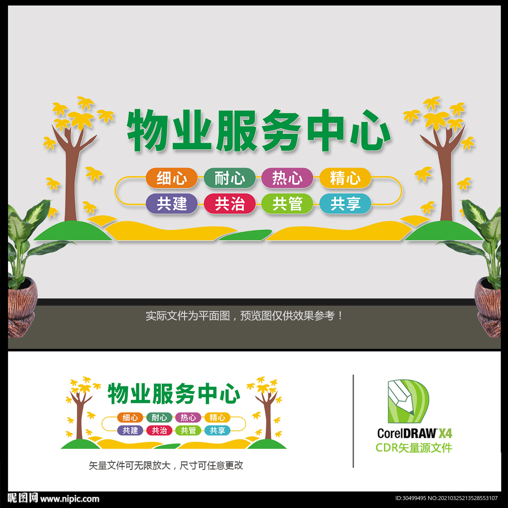 物业服务中心