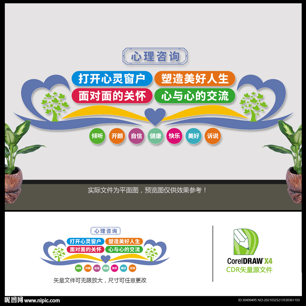 心理咨询室