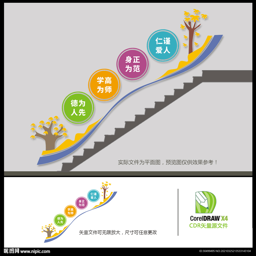 教师楼道文化墙