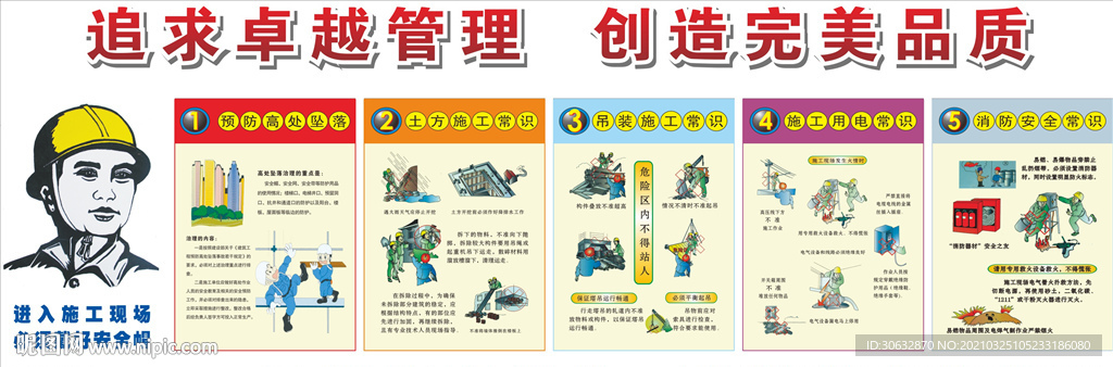 预防高处坠落