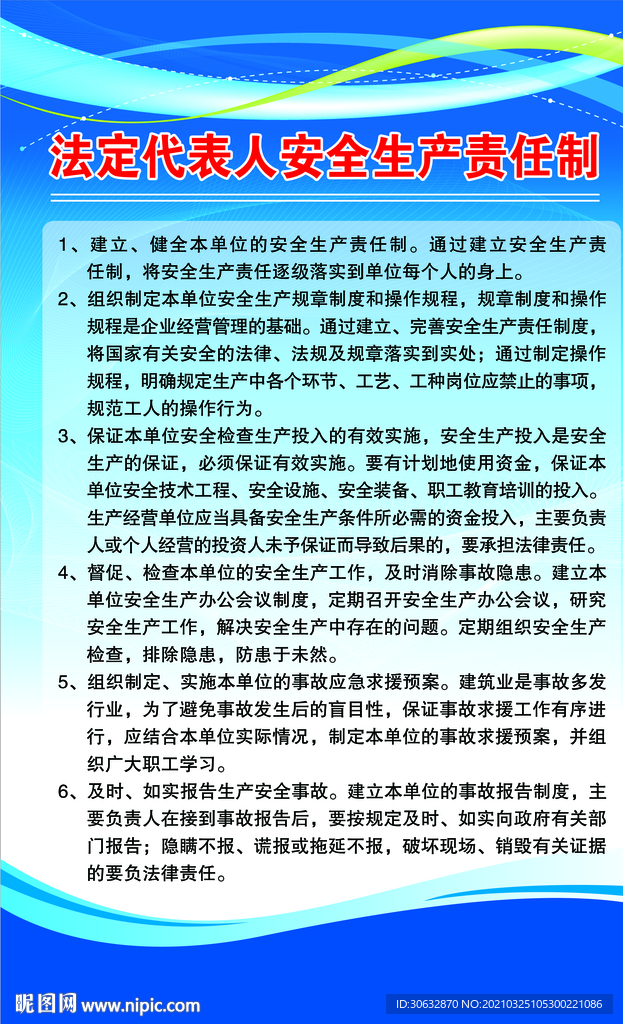 法定代表人安全生产责任制
