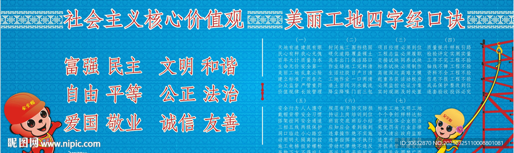 工地口诀