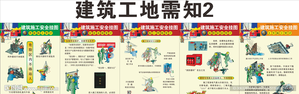 建筑工地需知