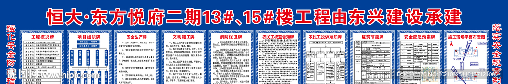 农民工权益告知牌