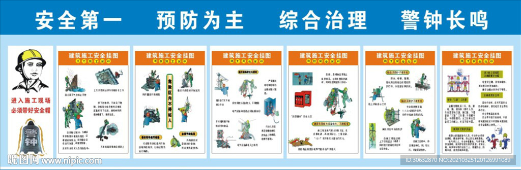 施工漫画 工地安全栏