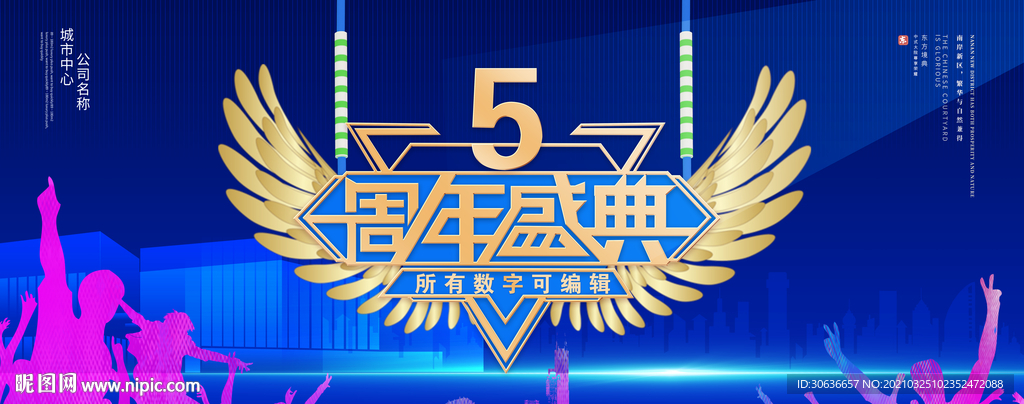 5周年庆典