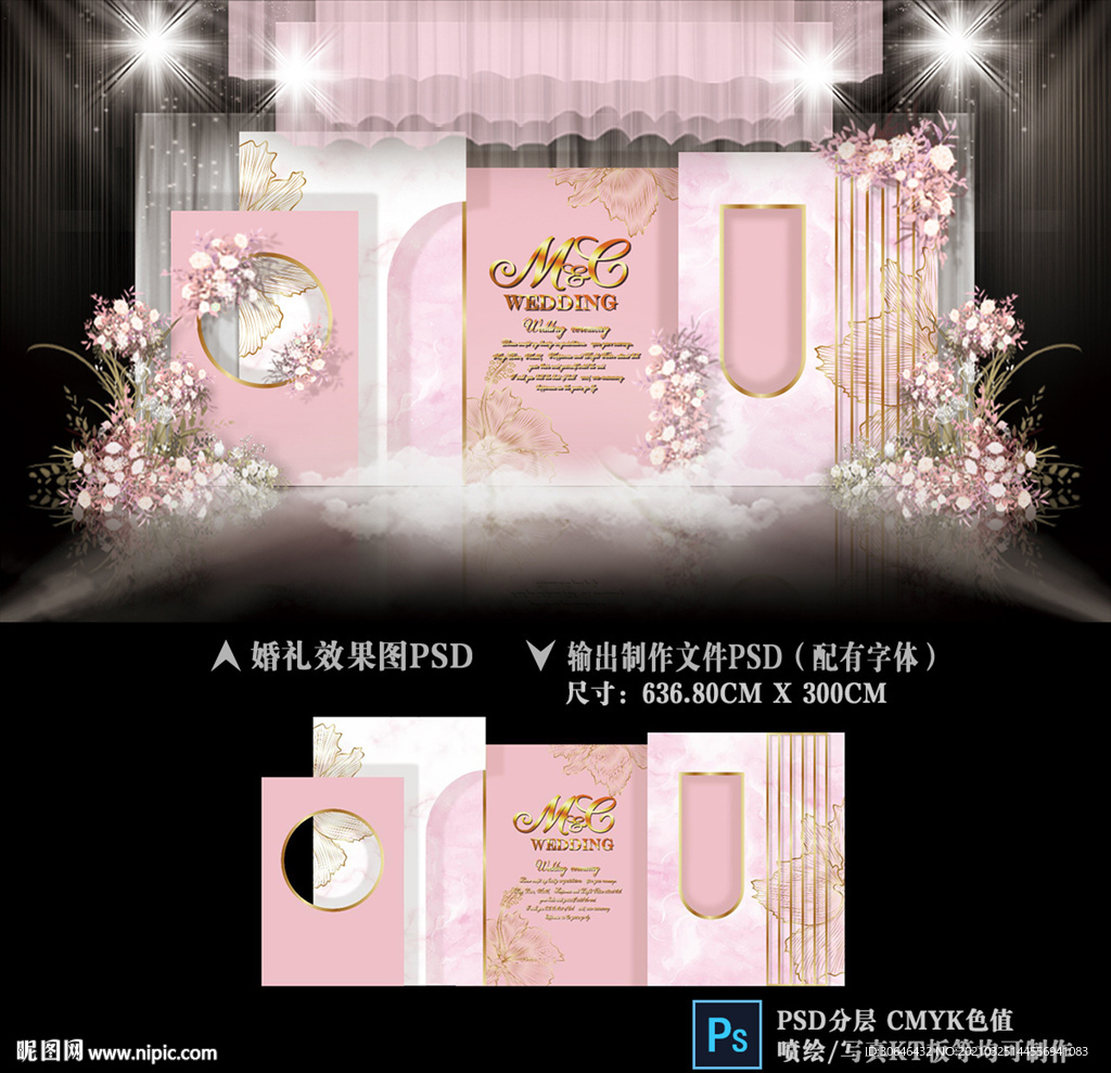 粉色婚礼