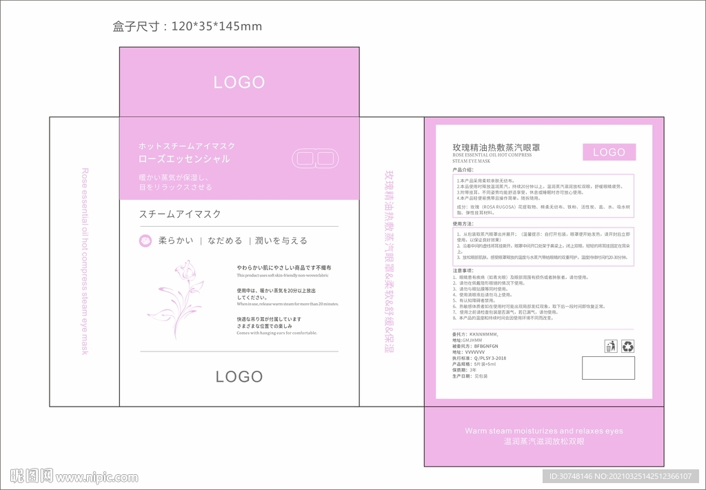 玫瑰精油蒸汽眼罩