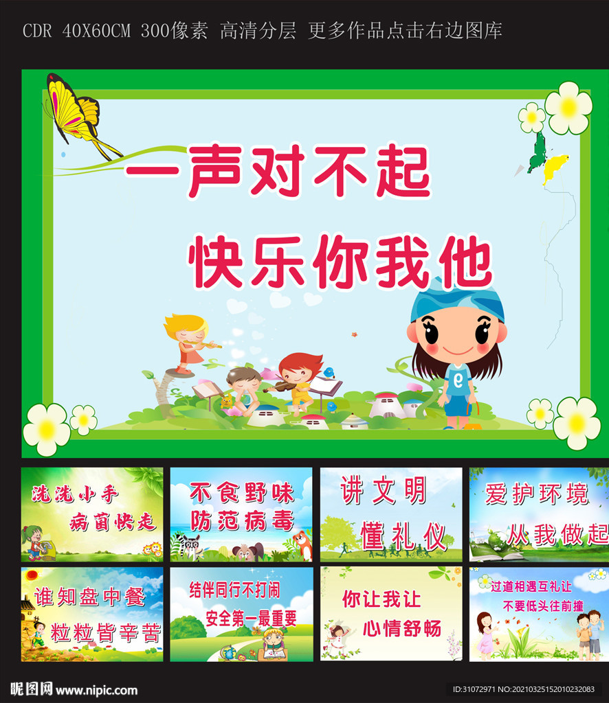 幼儿园小学标语