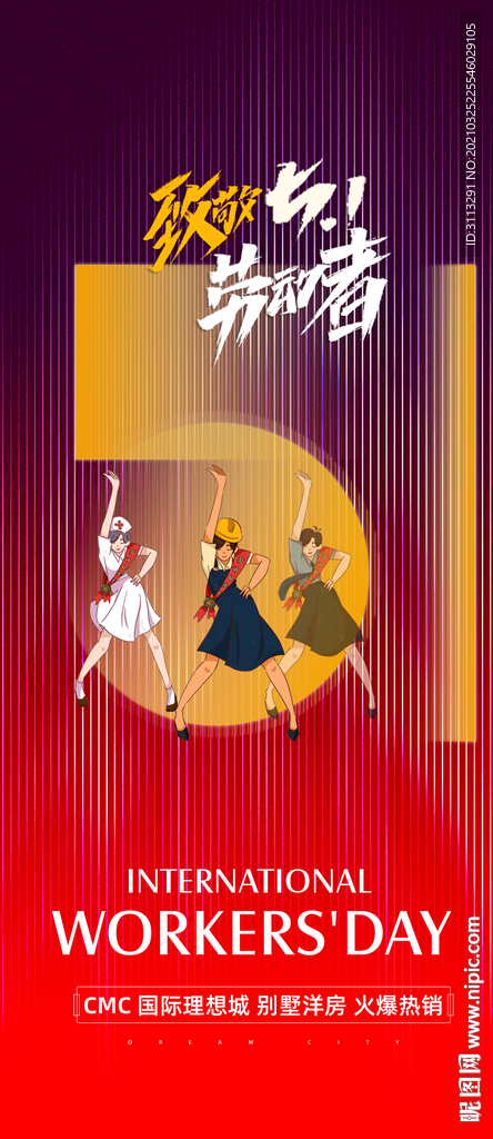 五一劳动节海报