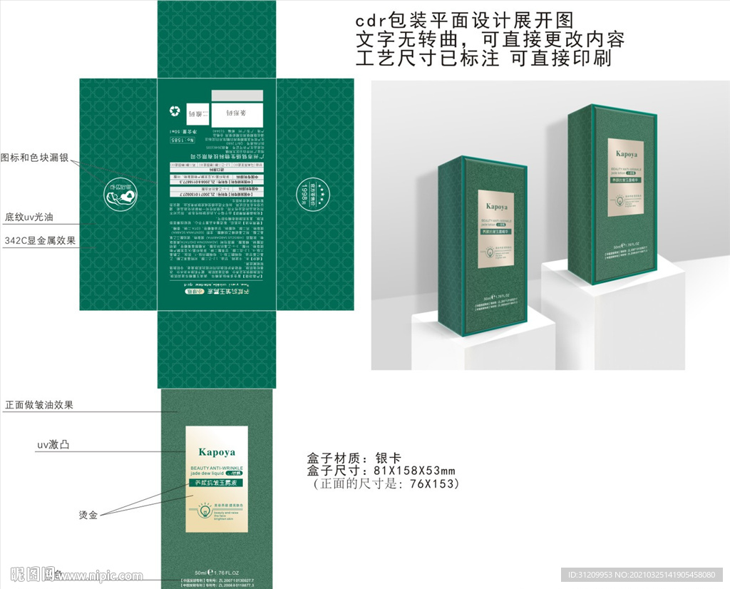cdr书型盒包装设计平面展开