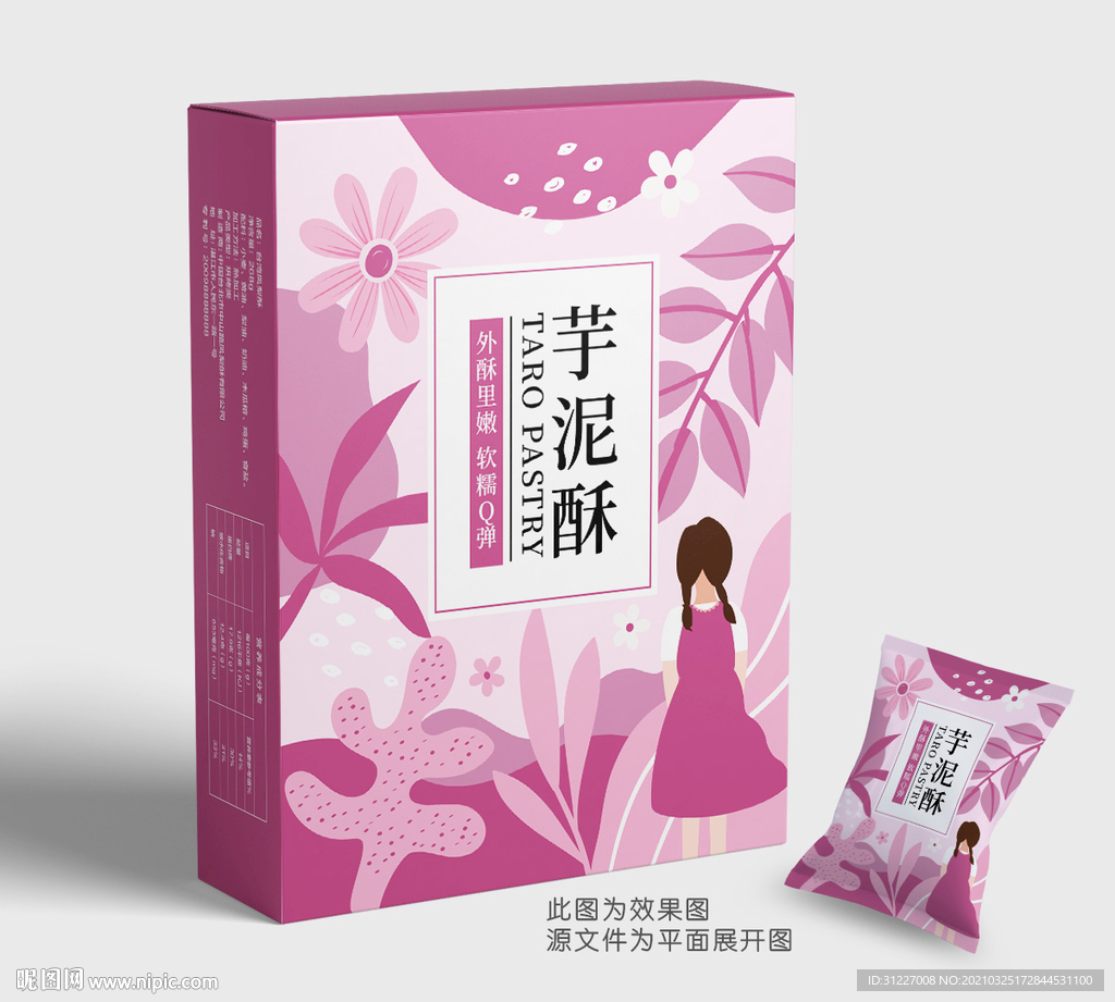 芋泥酥包装