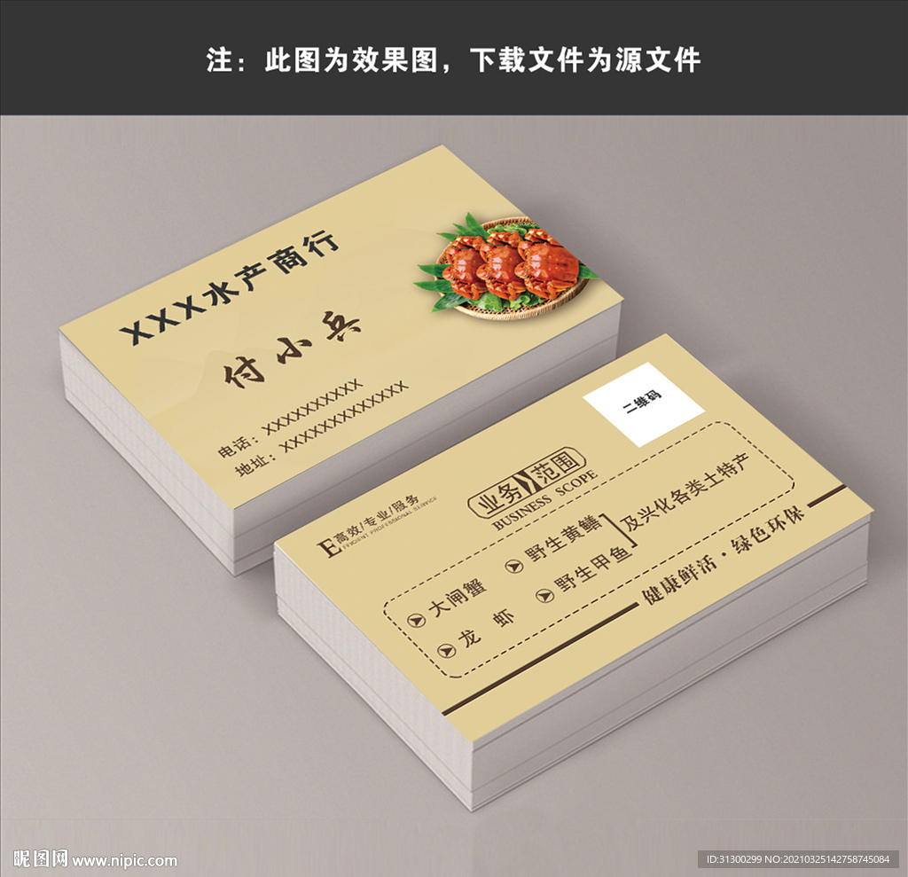 螃蟹名片