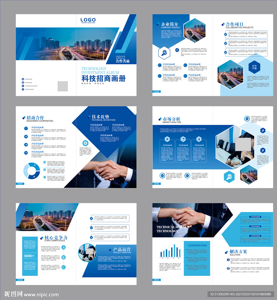科技招商画册