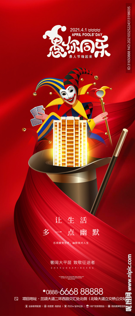 愚人节