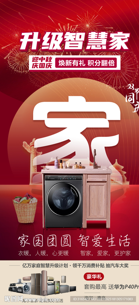 升级智慧家海报