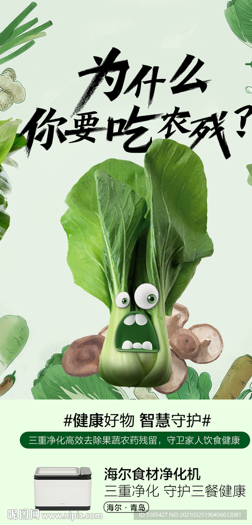 食材海报蔬菜清洗海报