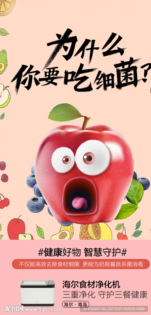 食材海报蔬菜清洗海报