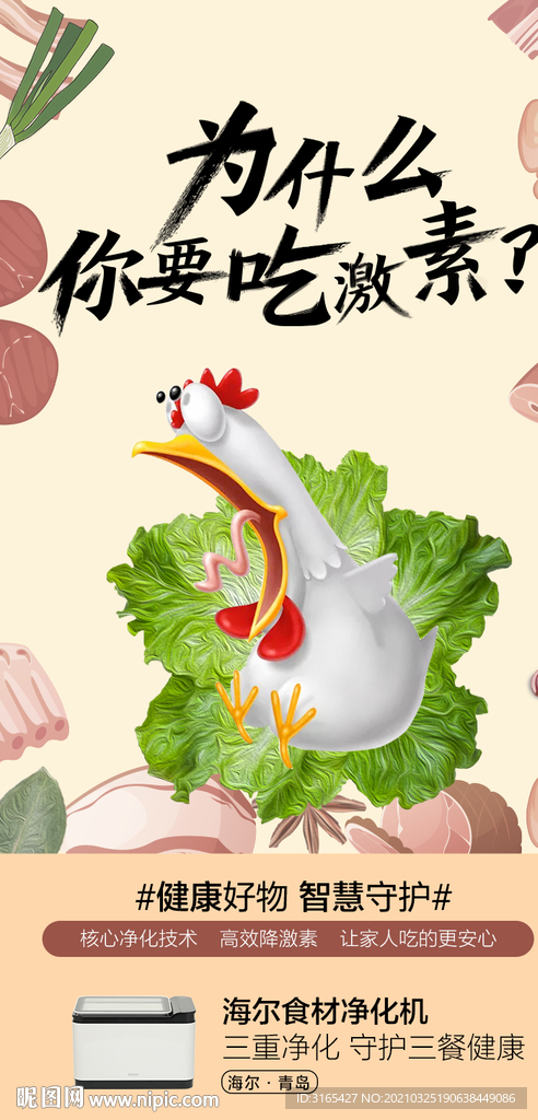 食材海报蔬菜清洗海报