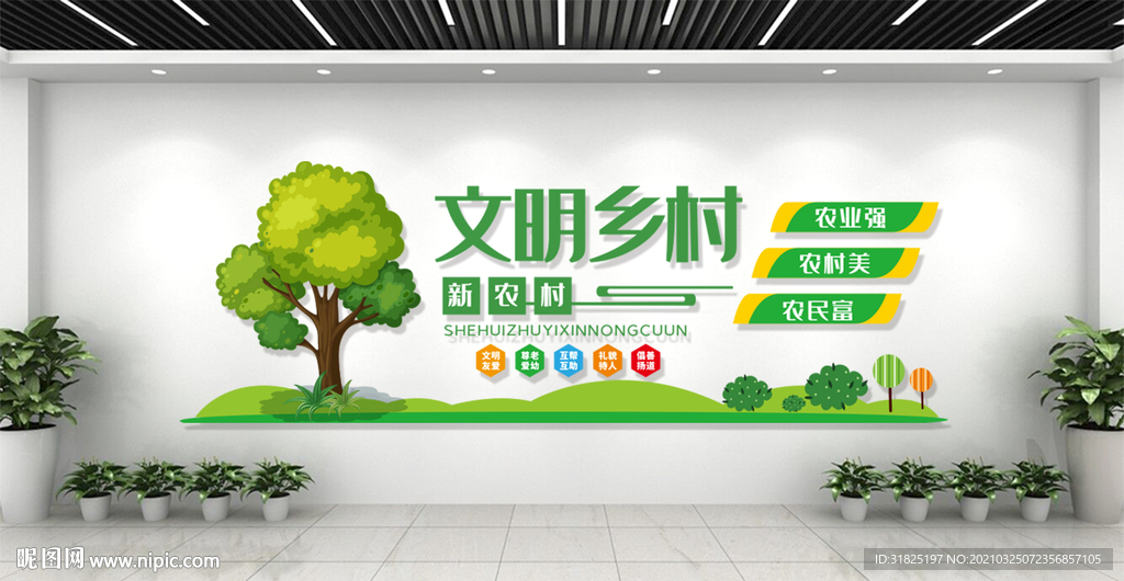 创建文明乡村美好社区文化墙