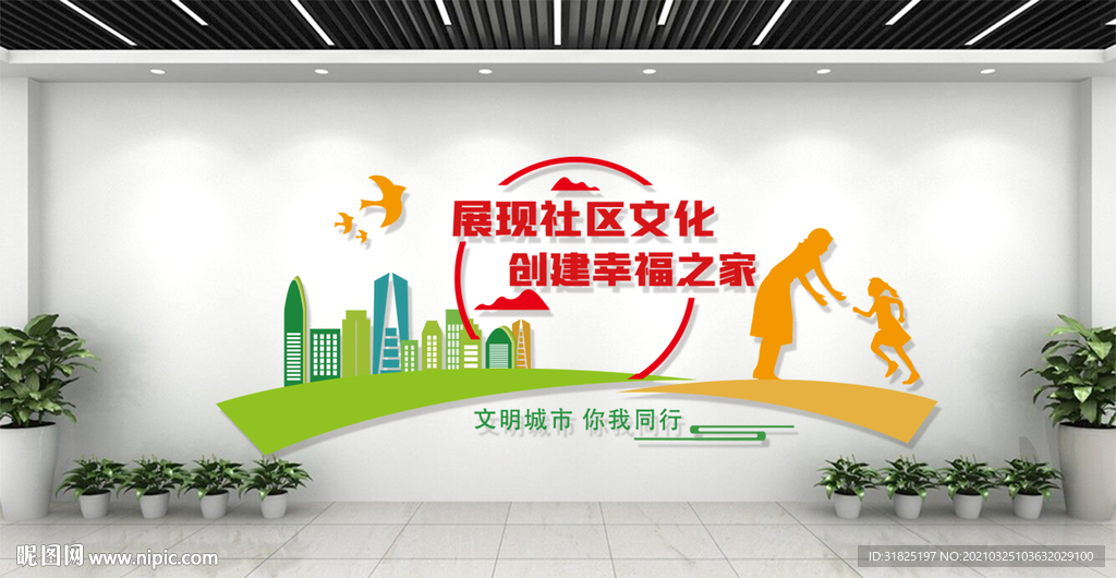 创建全国文明城市社区文化墙