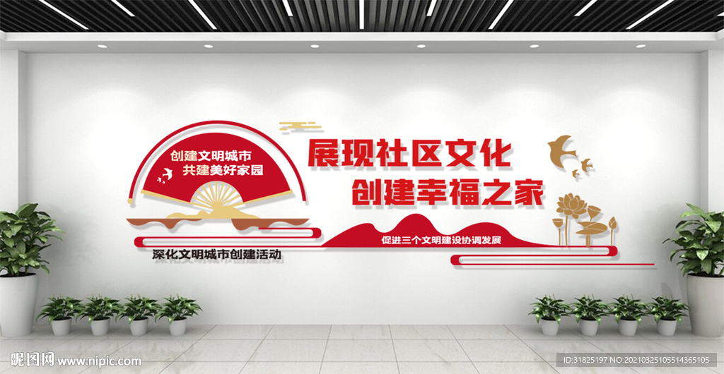 创建全国文明城市社区文化墙