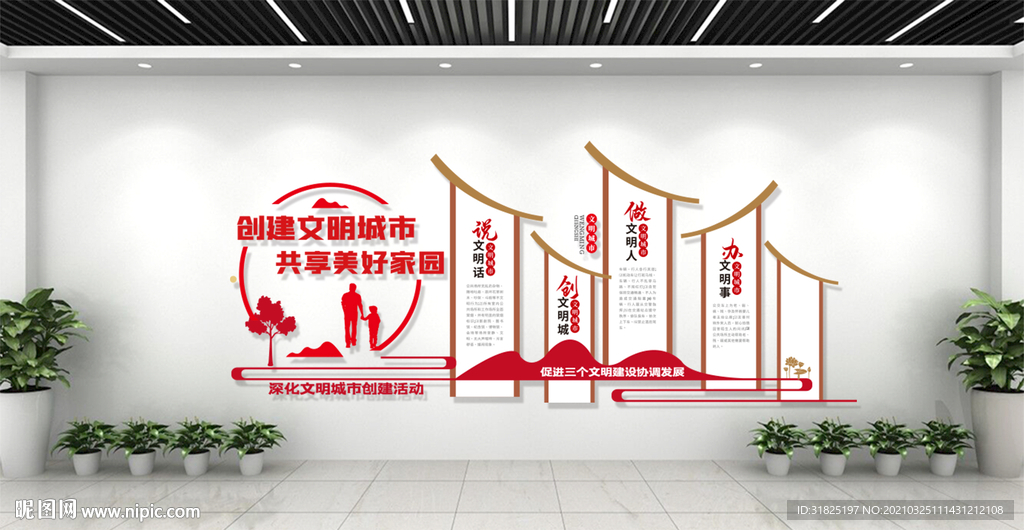 创建全国文明城市社区文化墙