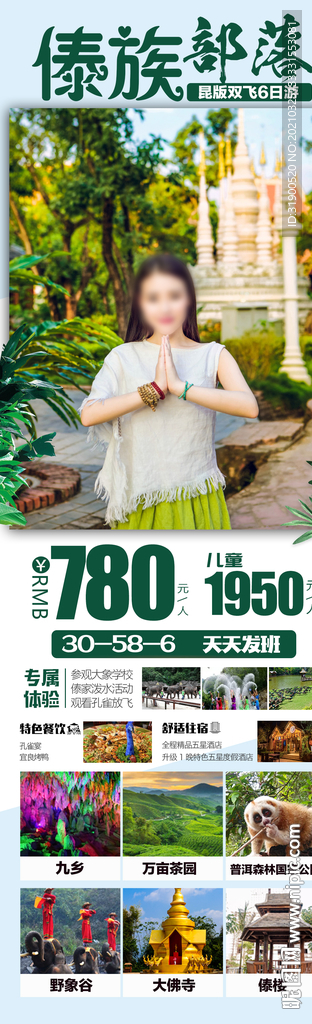 云南旅游海报-西双版纳