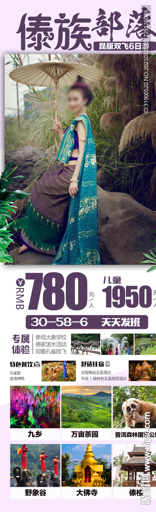 云南旅游海报 西双版纳