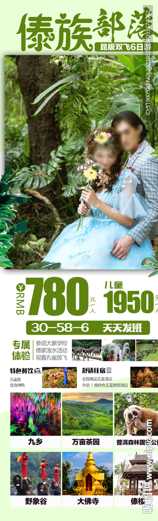 云南旅游海报 西双版纳